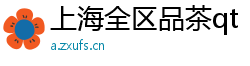 上海全区品茶qt